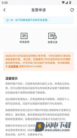 闪送 第6张图