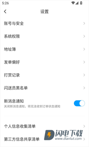 闪送 第2张图