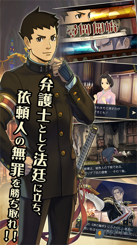 大逆转裁判2游戏