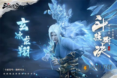 斗破苍穹巅峰对决官服游戏