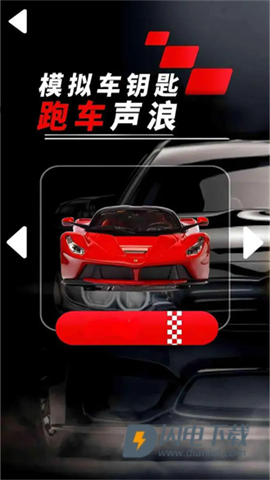 模拟跑车声浪游戏
