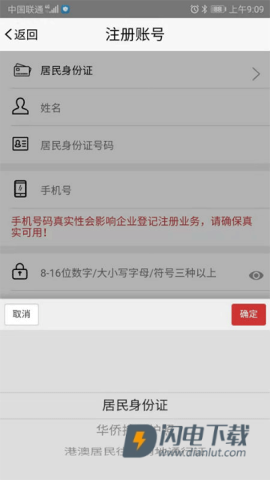 工商注册身份验证APP