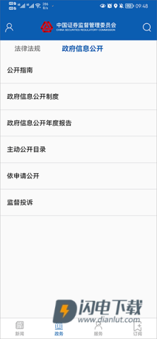 证监会APP