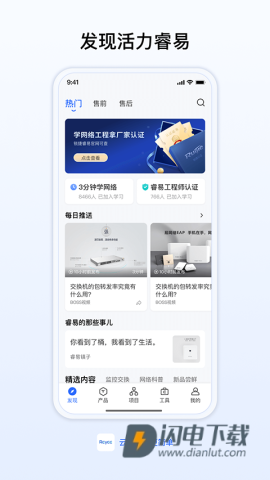 锐捷睿易APP