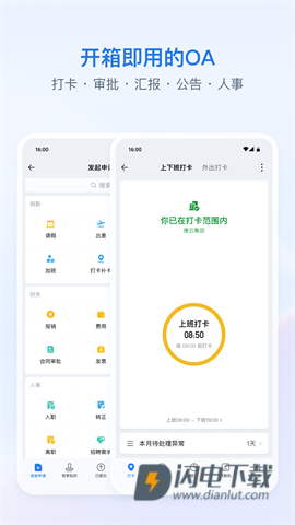 企业微信2025新版APP