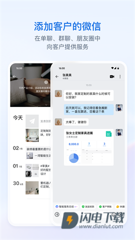 企业微信2025新版 第1张图