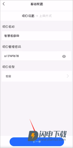 锐捷睿易 第6张图