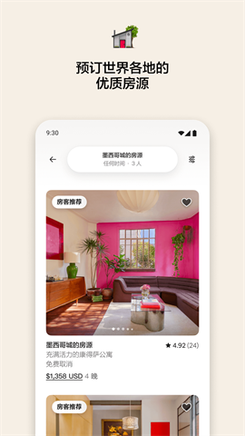 airbnb免费手机版 第2张图