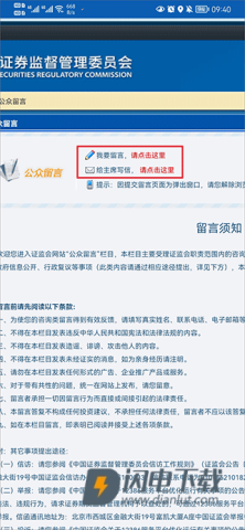 证监会 第3张图