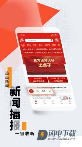 浙江新闻APP