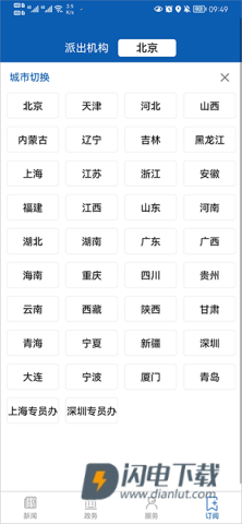 证监会APP