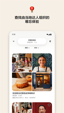airbnb免费手机版APP