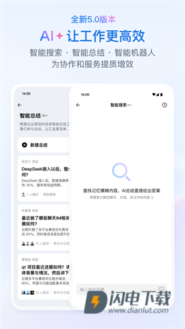 企业微信2025新版APP