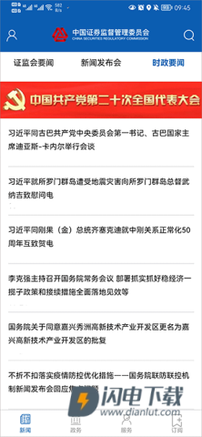 证监会 第1张图