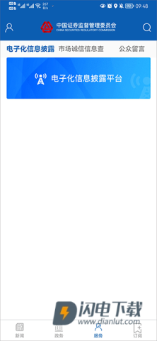 证监会APP