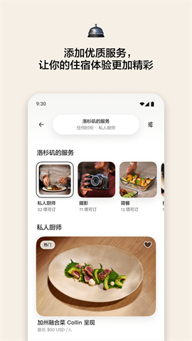 airbnb免费手机版 第3张图