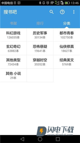 搜书吧官方版 第1张图