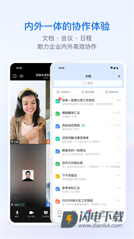 企业微信2025新版 第3张图