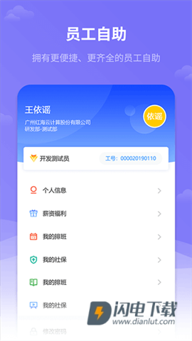 红海eHRAPP