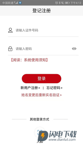 工商注册身份验证APP