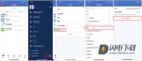 企业微信2025新版 第4张图