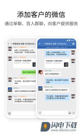 企业微信2025新版 第6张图