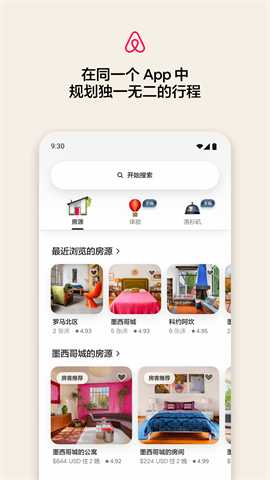 airbnb免费手机版 第1张图