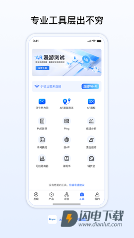 锐捷睿易APP
