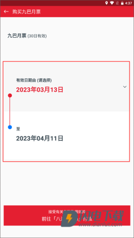 kmb.lwb官方版app购买九巴月票教程 KMB . LWB 第4张图