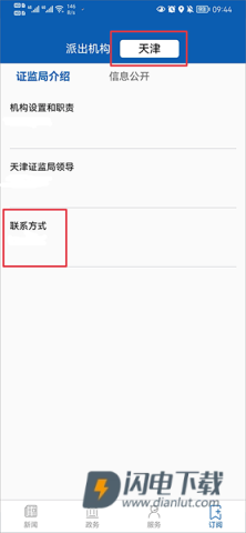 证监会 第4张图