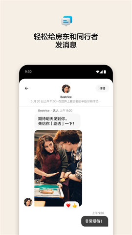airbnb免费手机版APP