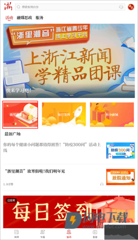 浙江新闻 第1张图