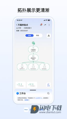 锐捷睿易APP