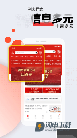 浙江新闻APP