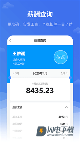 红海eHR 第3张图
