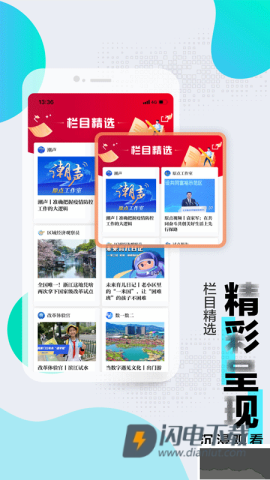 浙江新闻APP