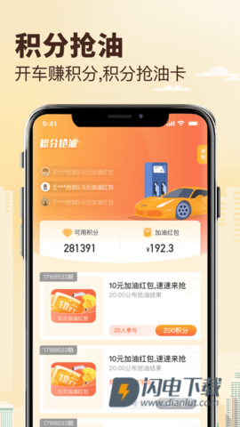 兜风出行APP