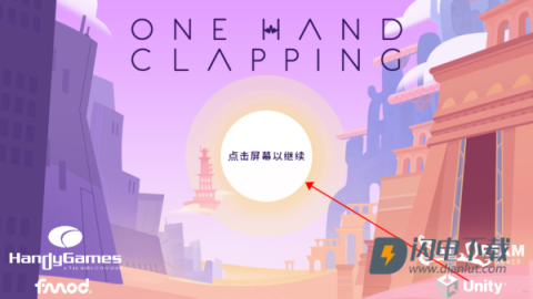 孤掌而鸣(One Hand Clapping) 第1张图