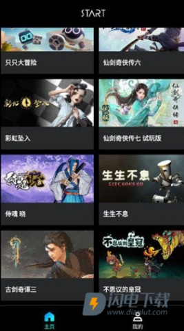 腾讯START云游戏手机版 第5张图