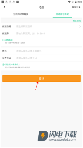春秋航空 第4张图