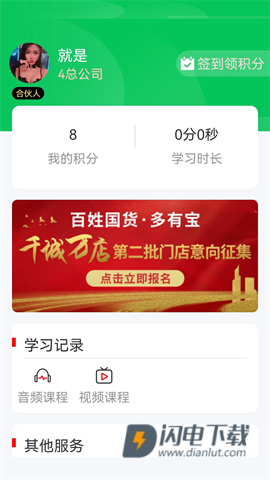 百姓国货APP