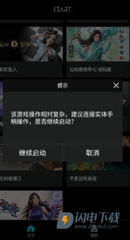 腾讯START云游戏手机版 第6张图