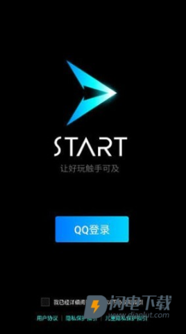 腾讯START云游戏手机版 第4张图