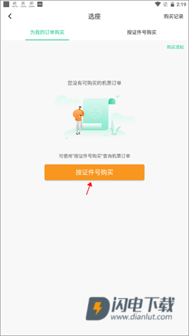 春秋航空 第3张图