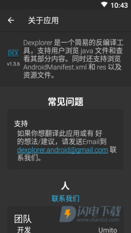 Dexplorer 第2张图