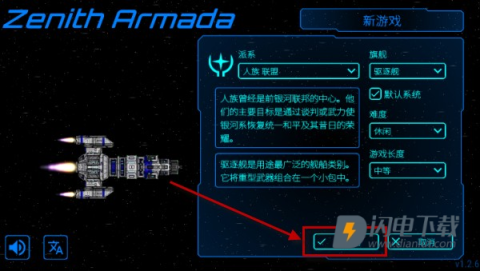 天际舰队 第5张图