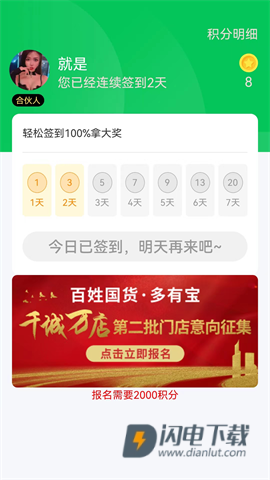 百姓国货 第3张图