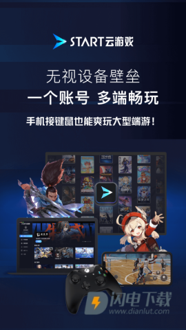 腾讯START云游戏手机版游戏