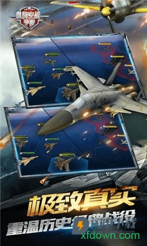 皇牌空战游戏