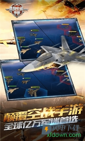 皇牌空战游戏
